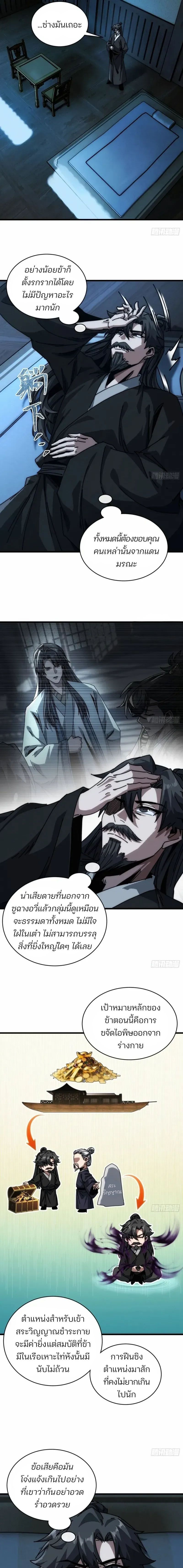 My Simulated Path To Immortality ตอนที่ 12 5