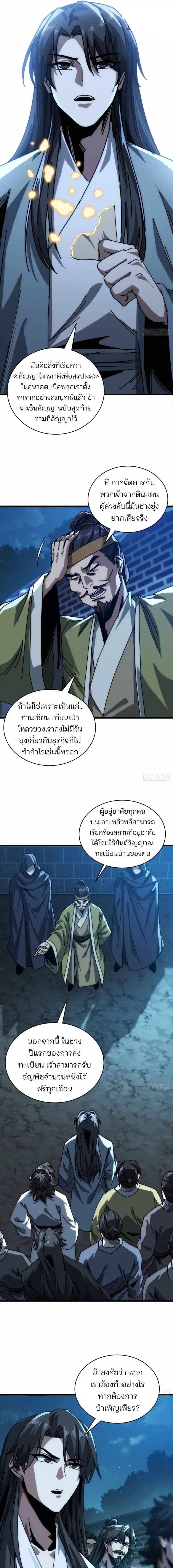 My Simulated Path To Immortality ตอนที่ 11 9