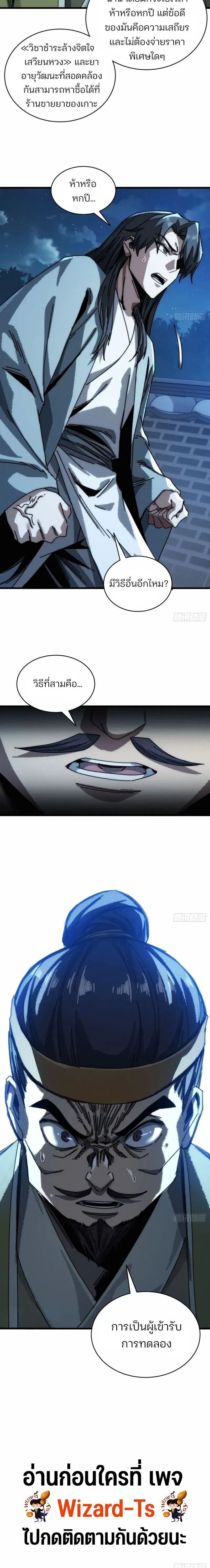 My Simulated Path To Immortality ตอนที่ 11 12