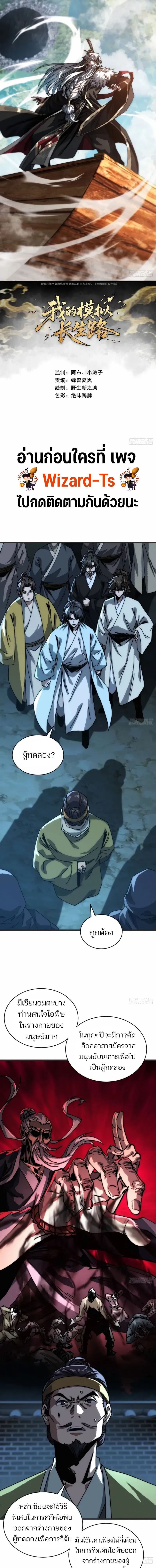 My Simulated Path To Immortality ตอนที่ 12 1