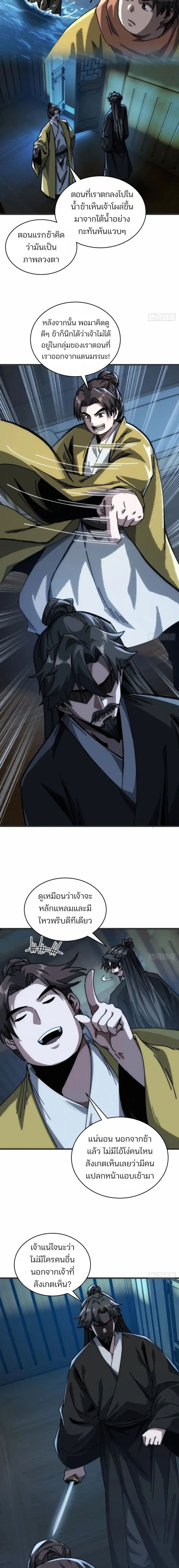 My Simulated Path To Immortality ตอนที่ 12 8