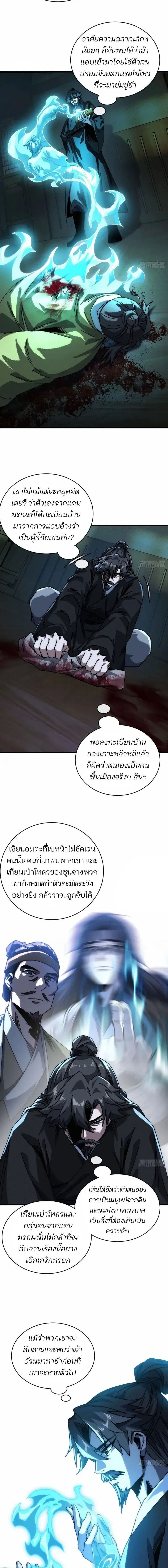 My Simulated Path To Immortality ตอนที่ 12 10