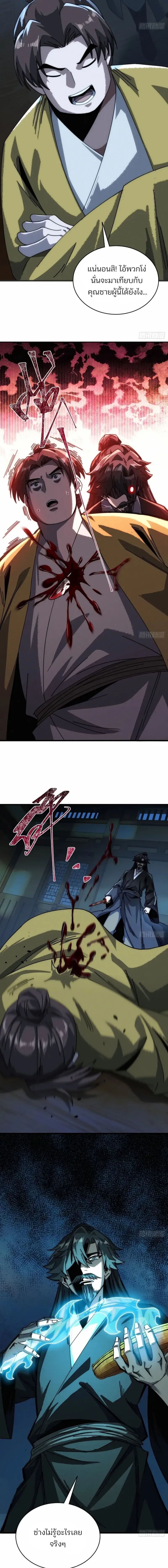 My Simulated Path To Immortality ตอนที่ 12 9