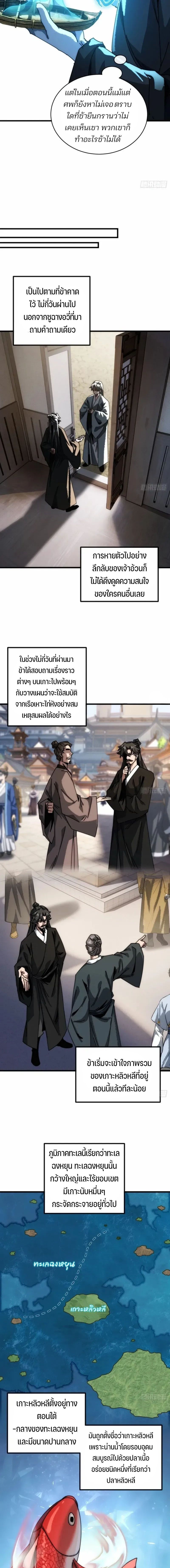 My Simulated Path To Immortality ตอนที่ 12 11