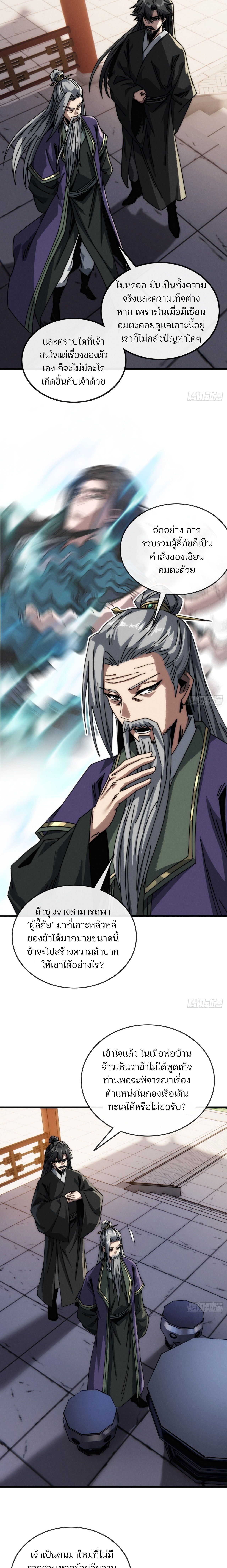 My Simulated Path To Immortality ตอนที่ 14 9