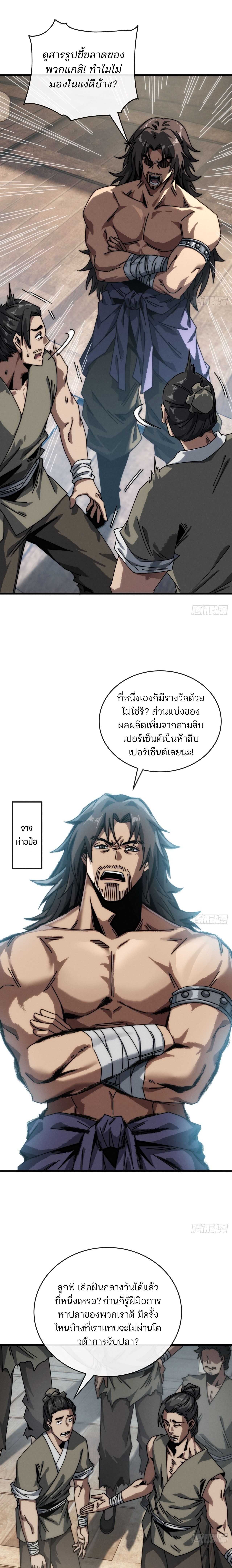 My Simulated Path To Immortality ตอนที่ 15 9