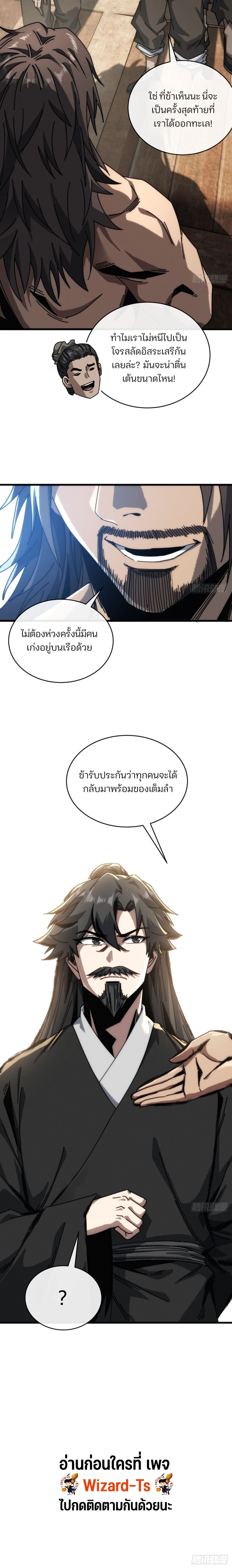 My Simulated Path To Immortality ตอนที่ 15 10