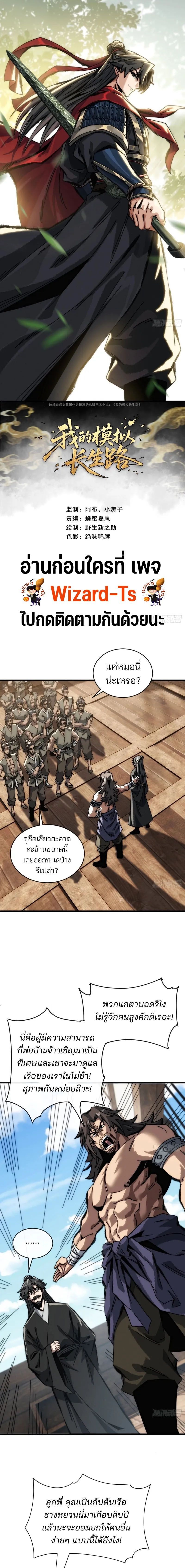 My Simulated Path To Immortality ตอนที่ 16 1