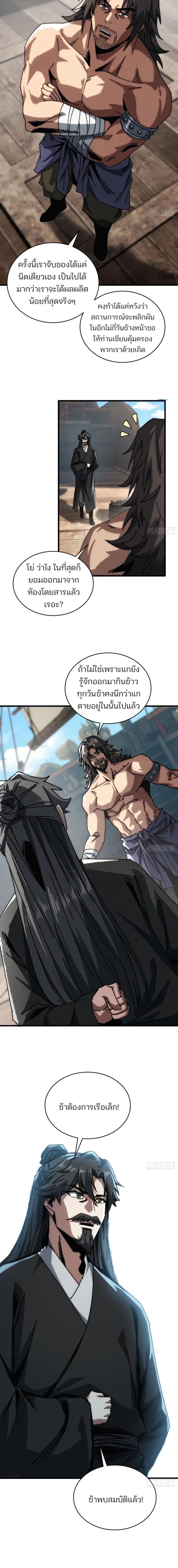 My Simulated Path To Immortality ตอนที่ 16 6