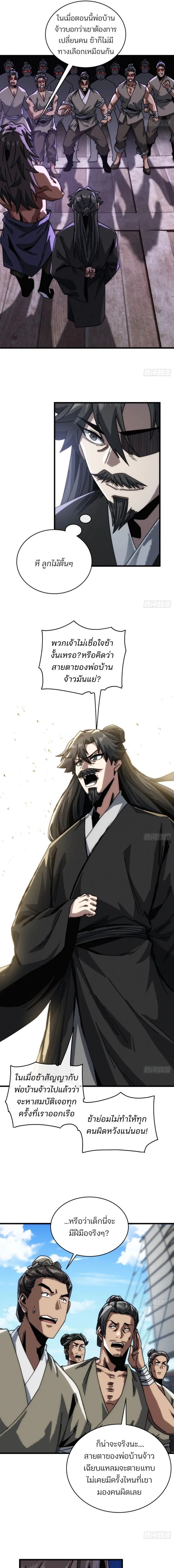 My Simulated Path To Immortality ตอนที่ 16 3