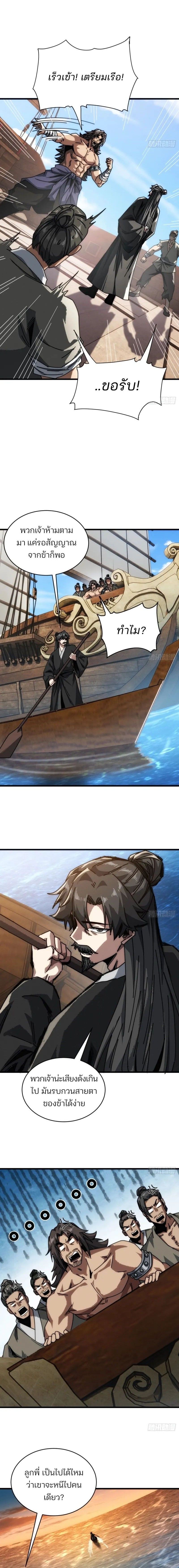 My Simulated Path To Immortality ตอนที่ 16 8