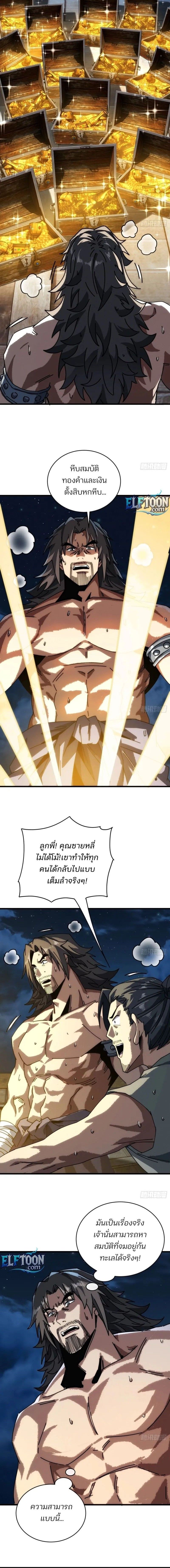 My Simulated Path To Immortality ตอนที่ 16 10