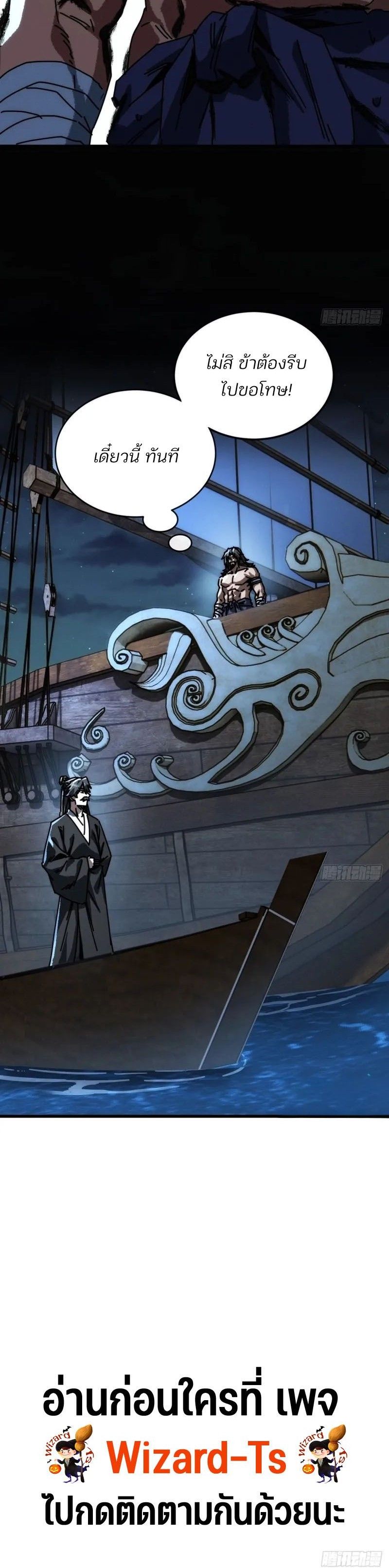 My Simulated Path To Immortality ตอนที่ 16 12