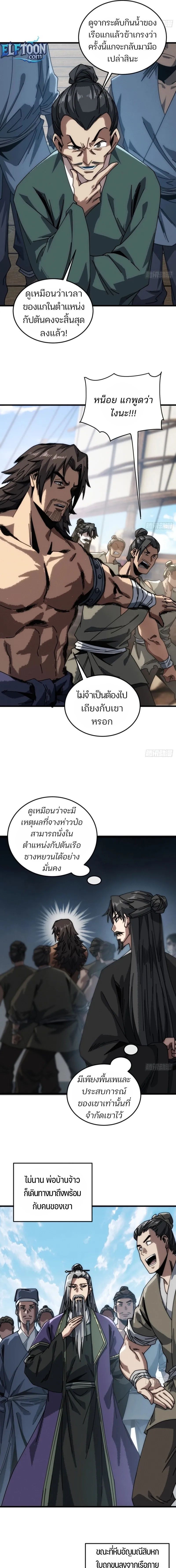 My Simulated Path To Immortality ตอนที่ 17 3