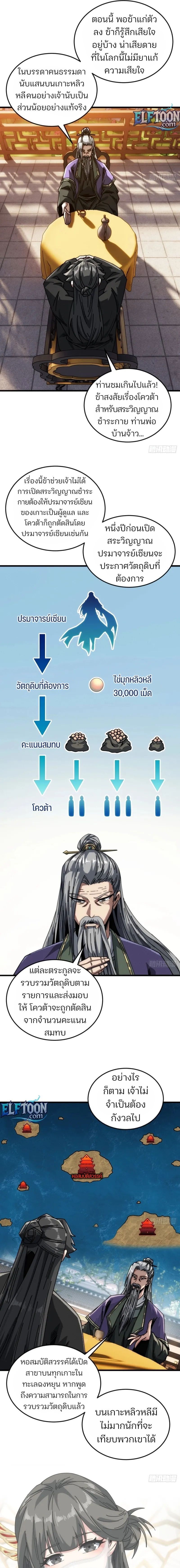 My Simulated Path To Immortality ตอนที่ 17 9