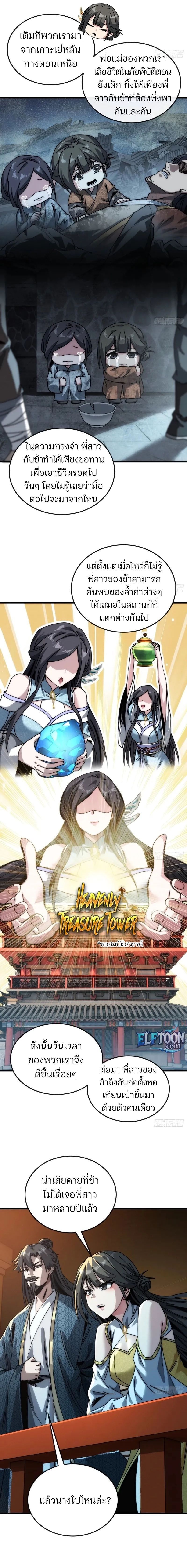 My Simulated Path To Immortality ตอนที่ 18 2