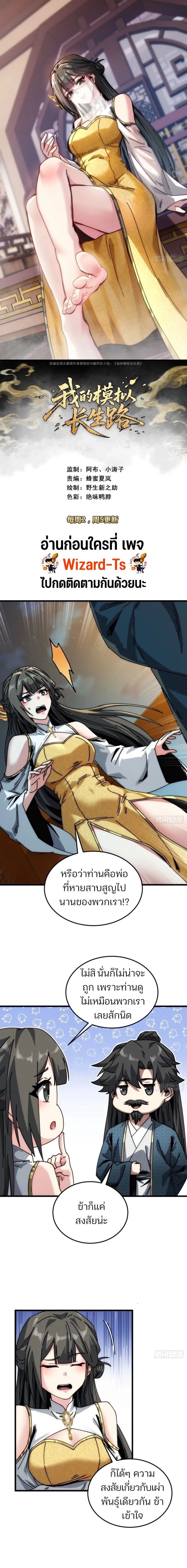 My Simulated Path To Immortality ตอนที่ 18 1