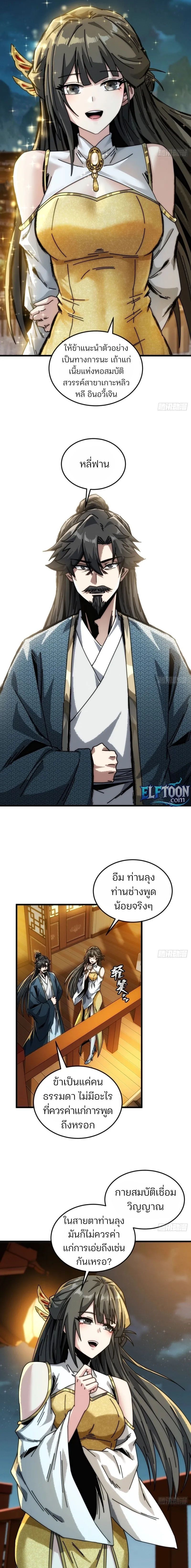 My Simulated Path To Immortality ตอนที่ 17 11