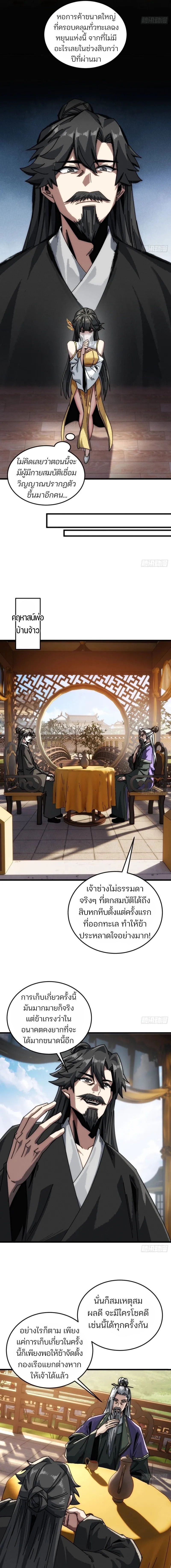 My Simulated Path To Immortality ตอนที่ 17 7