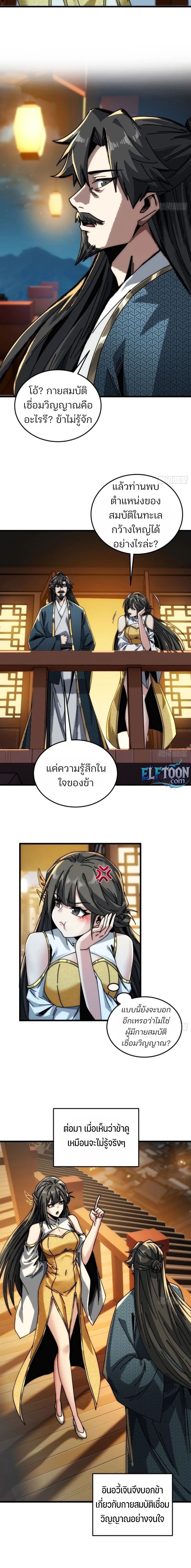 My Simulated Path To Immortality ตอนที่ 17 12