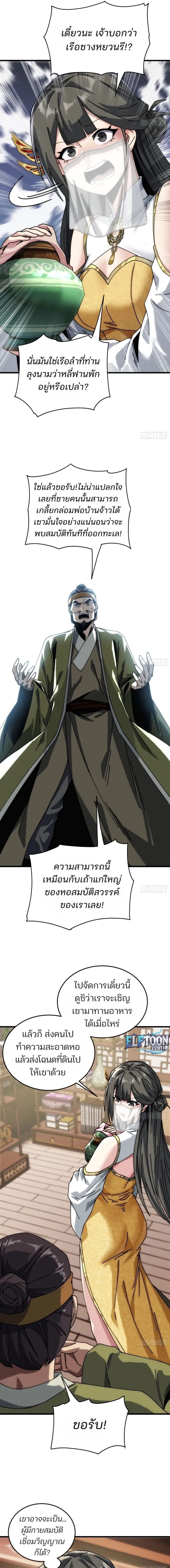 My Simulated Path To Immortality ตอนที่ 17 5