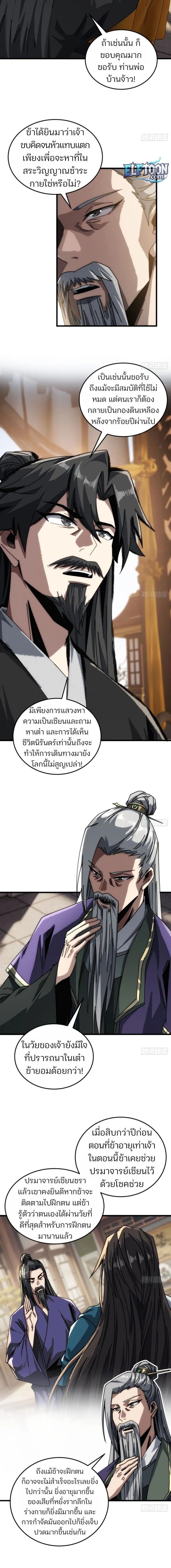 My Simulated Path To Immortality ตอนที่ 17 8