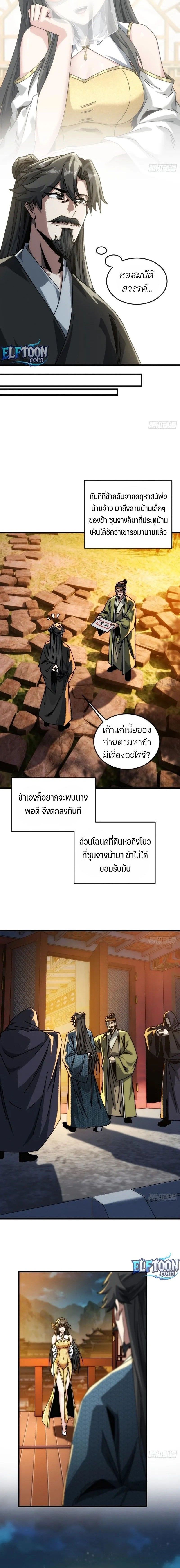 My Simulated Path To Immortality ตอนที่ 17 10
