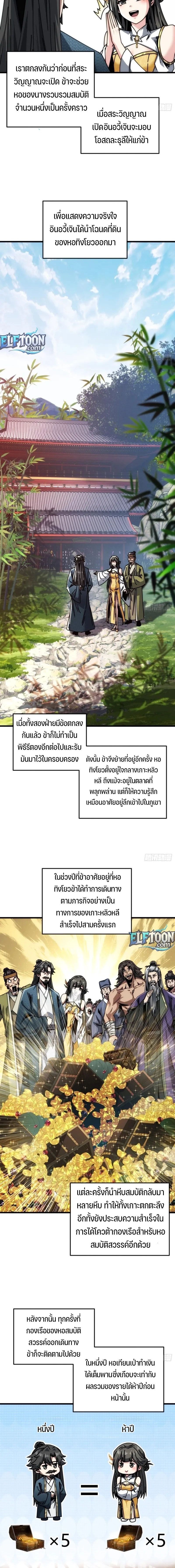 My Simulated Path To Immortality ตอนที่ 18 10