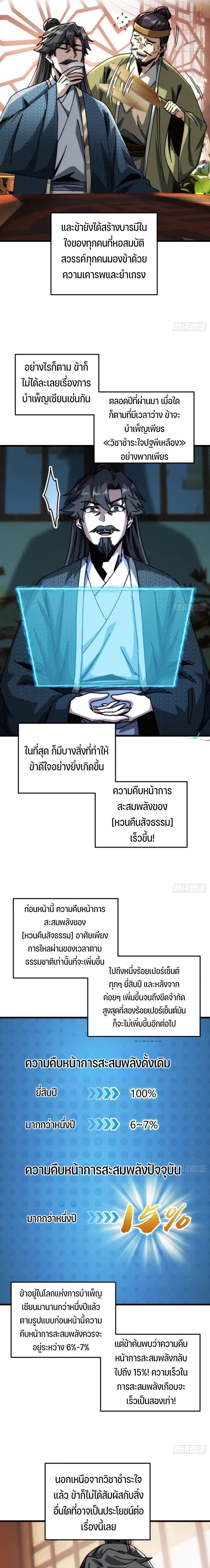 My Simulated Path To Immortality ตอนที่ 18 11