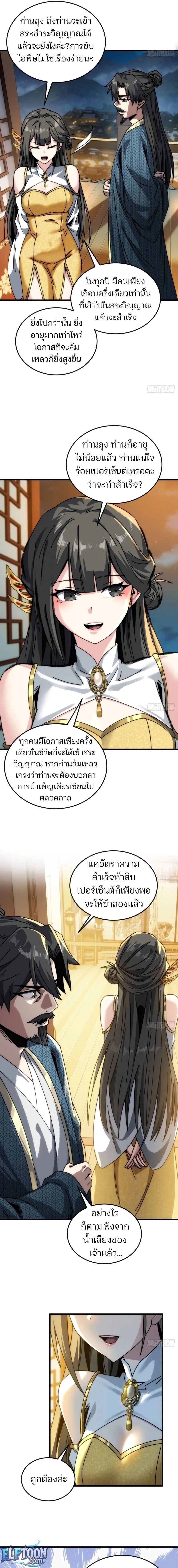 My Simulated Path To Immortality ตอนที่ 18 7