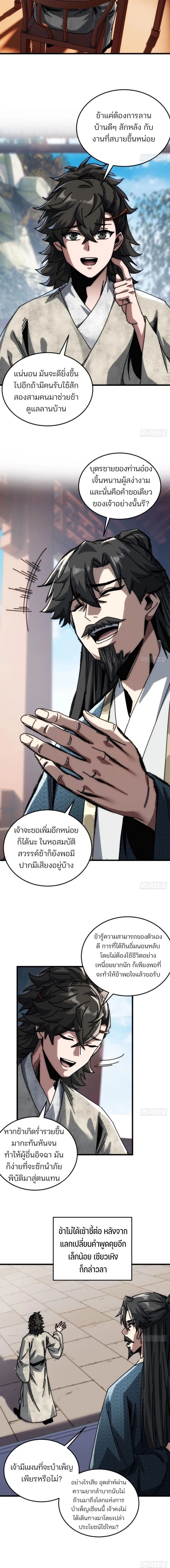 My Simulated Path To Immortality ตอนที่ 19 6