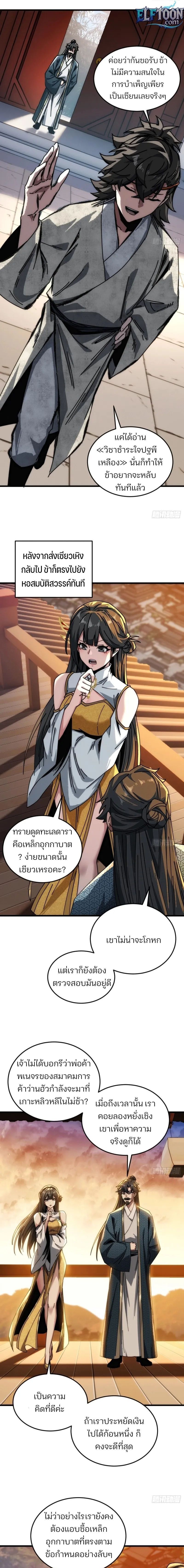 My Simulated Path To Immortality ตอนที่ 19 7