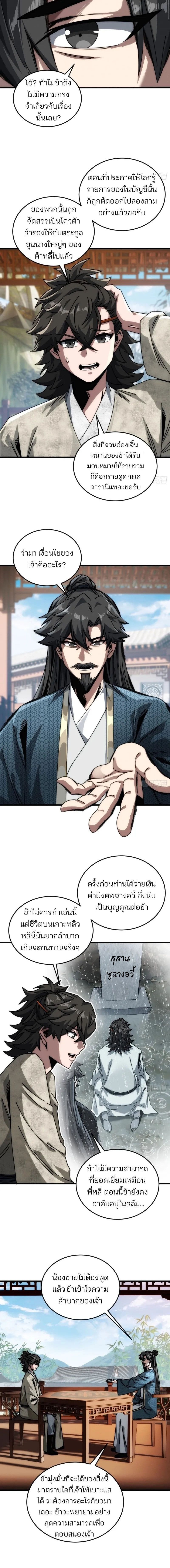 My Simulated Path To Immortality ตอนที่ 19 4