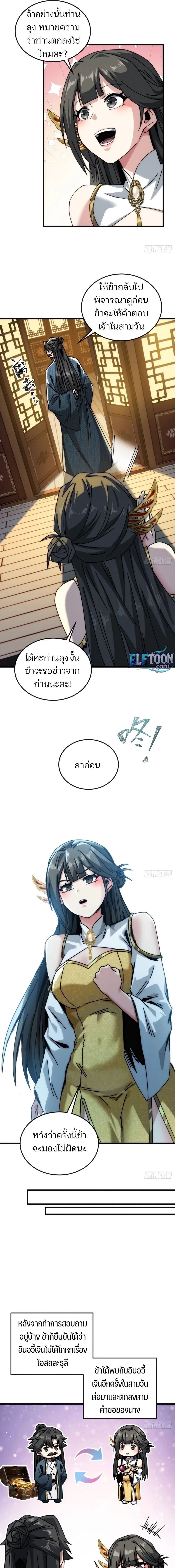 My Simulated Path To Immortality ตอนที่ 18 9