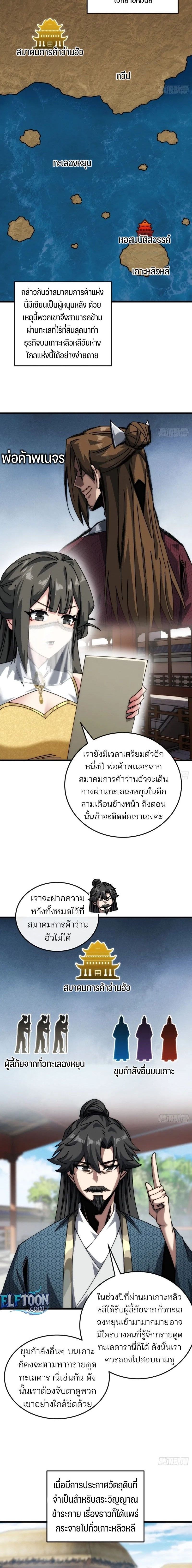 My Simulated Path To Immortality ตอนที่ 19 2