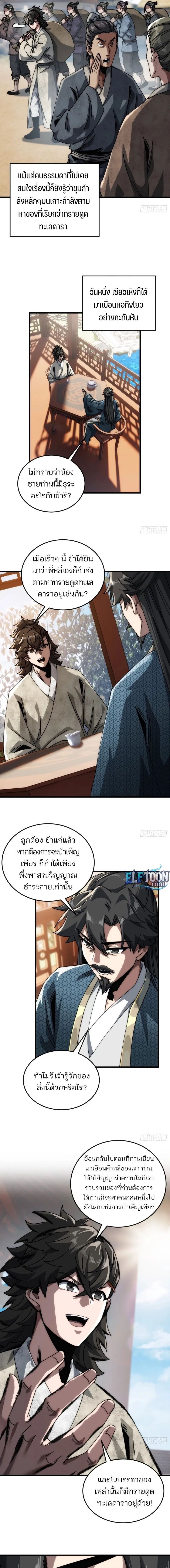 My Simulated Path To Immortality ตอนที่ 19 3