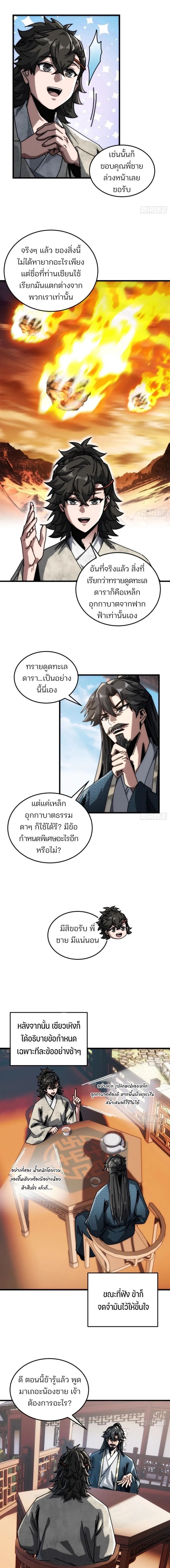 My Simulated Path To Immortality ตอนที่ 19 5