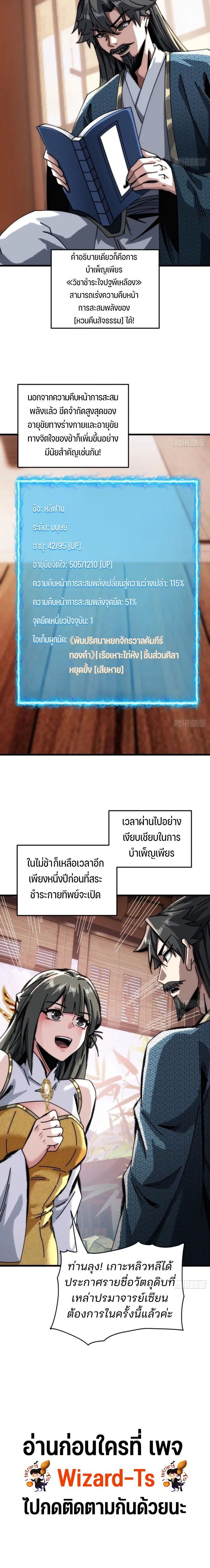 My Simulated Path To Immortality ตอนที่ 18 12