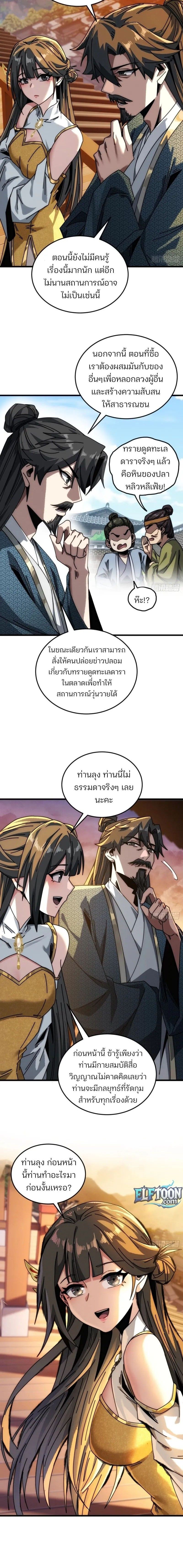 My Simulated Path To Immortality ตอนที่ 19 8