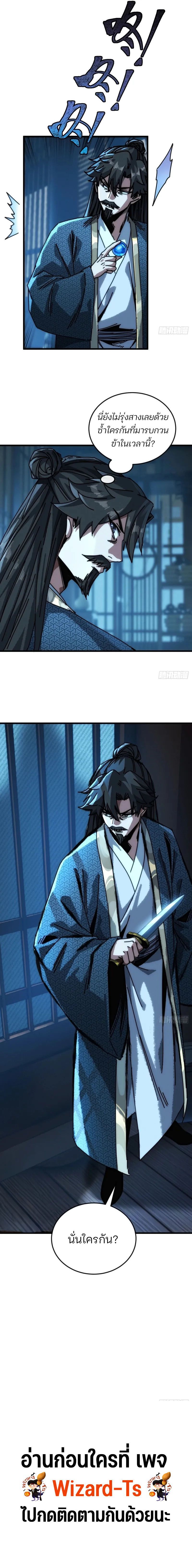 My Simulated Path To Immortality ตอนที่ 20 9