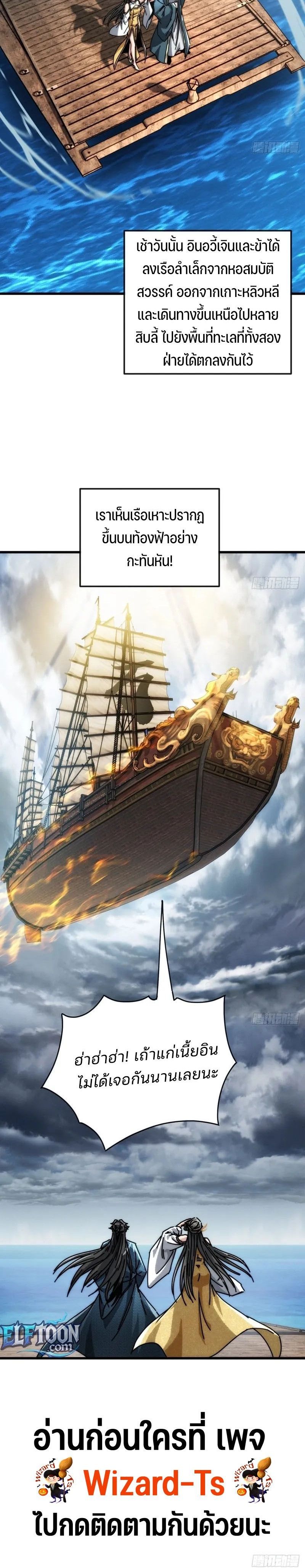 My Simulated Path To Immortality ตอนที่ 19 12