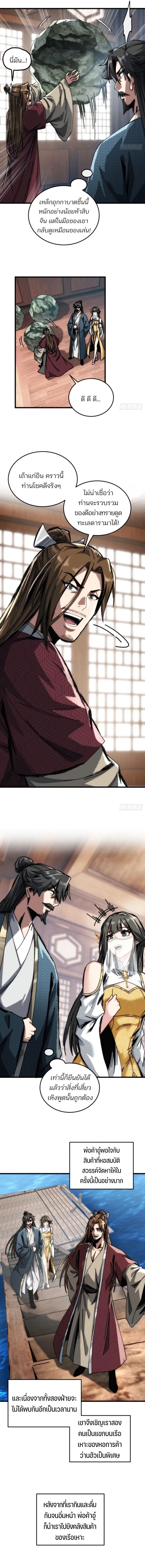 My Simulated Path To Immortality ตอนที่ 20 4