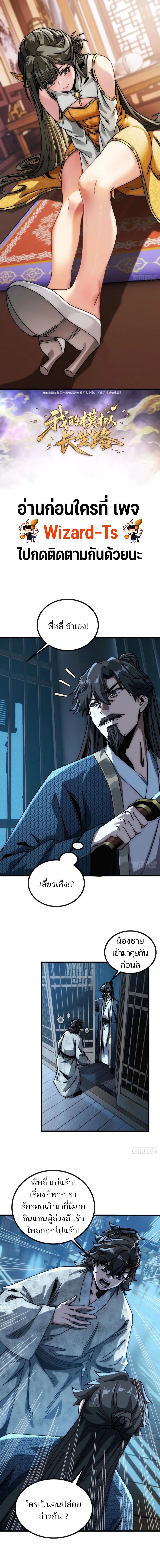 My Simulated Path To Immortality ตอนที่ 21 1