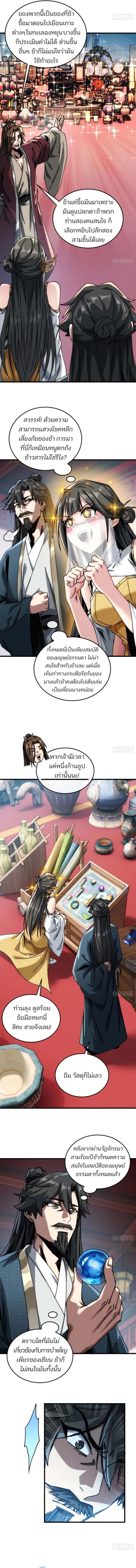 My Simulated Path To Immortality ตอนที่ 20 5