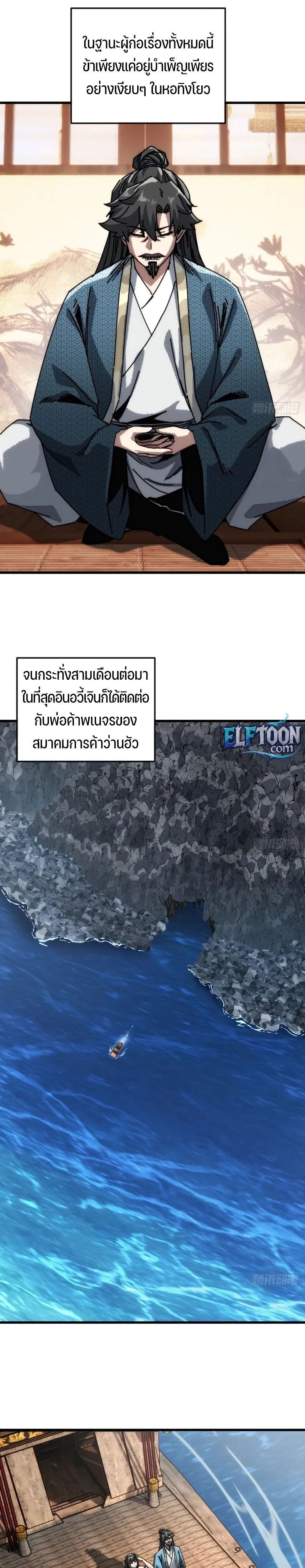 My Simulated Path To Immortality ตอนที่ 19 11