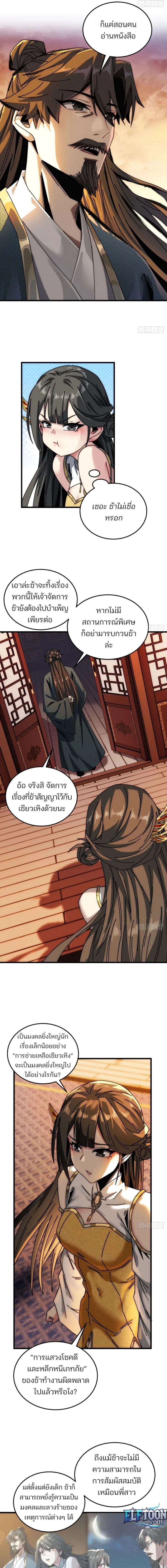 My Simulated Path To Immortality ตอนที่ 19 9