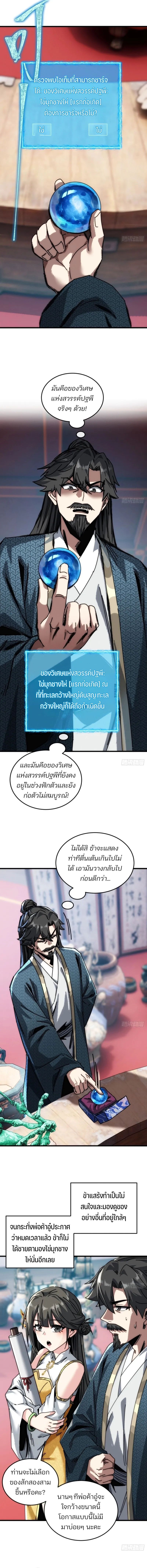 My Simulated Path To Immortality ตอนที่ 20 6