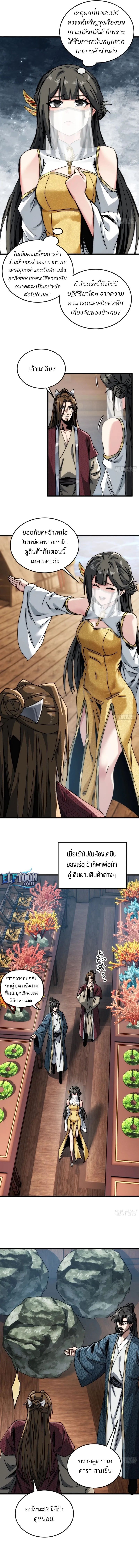 My Simulated Path To Immortality ตอนที่ 20 3