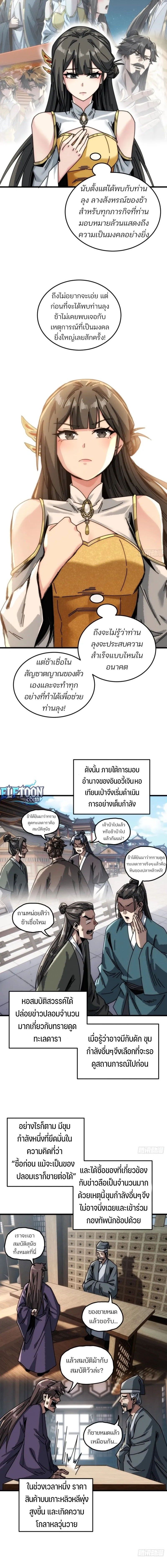 My Simulated Path To Immortality ตอนที่ 19 10