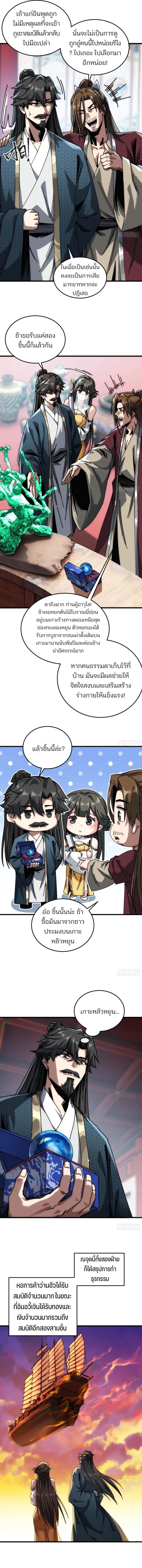 My Simulated Path To Immortality ตอนที่ 20 7